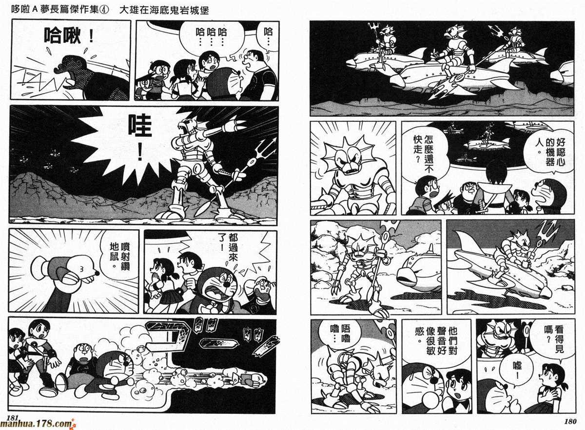《哆啦A梦》漫画最新章节第4话免费下拉式在线观看章节第【93】张图片