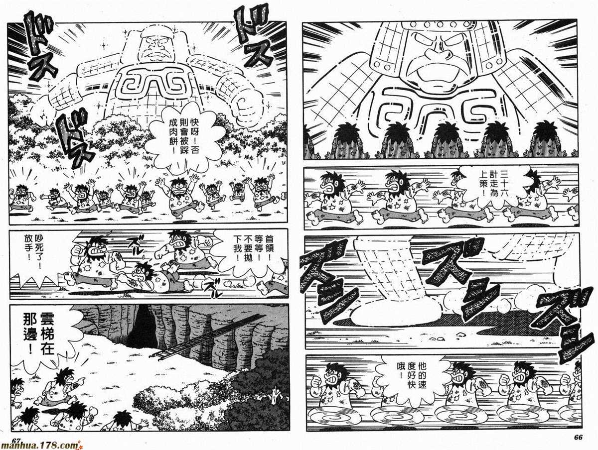《哆啦A梦》漫画最新章节第17话免费下拉式在线观看章节第【35】张图片