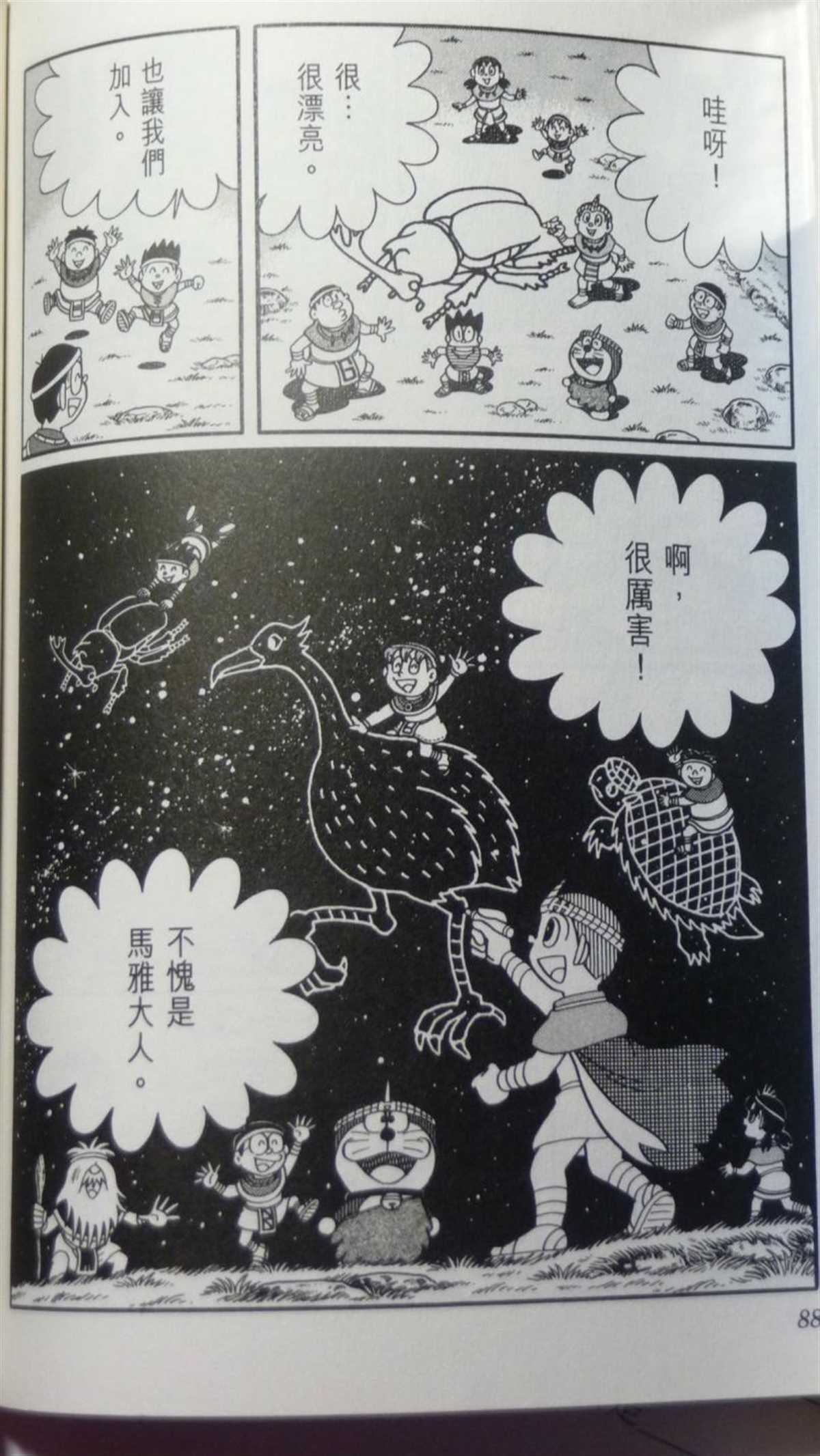 《哆啦A梦》漫画最新章节第29话免费下拉式在线观看章节第【87】张图片