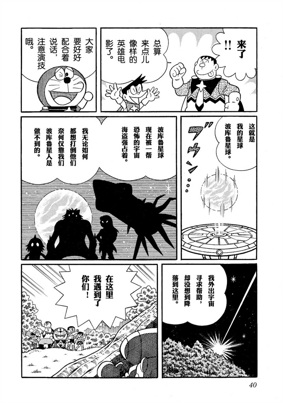 《哆啦A梦》漫画最新章节大雄的宇宙英雄记免费下拉式在线观看章节第【39】张图片