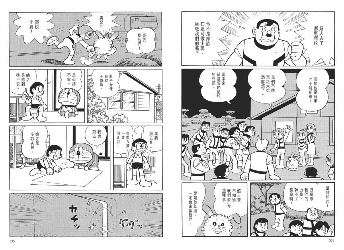 《哆啦A梦》漫画最新章节大长篇全集01免费下拉式在线观看章节第【171】张图片