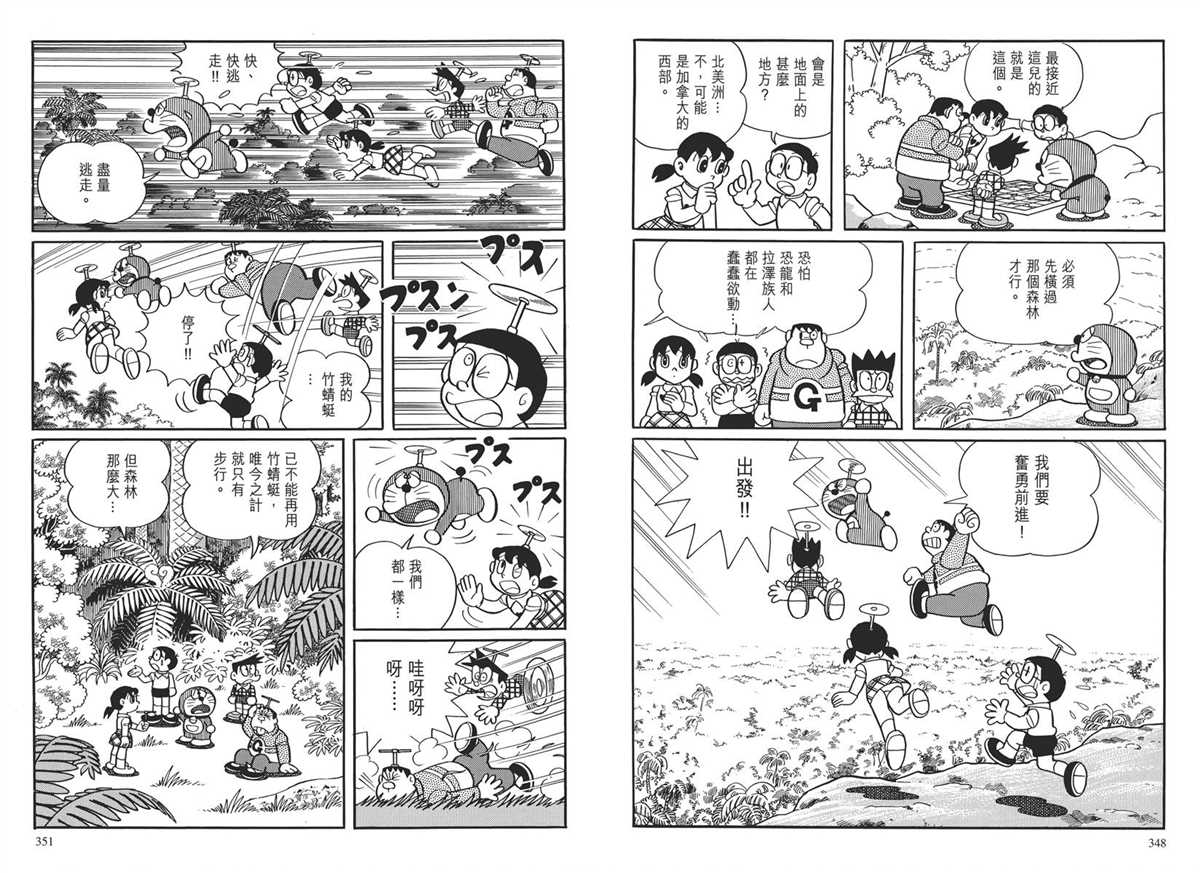 《哆啦A梦》漫画最新章节大长篇全集03免费下拉式在线观看章节第【177】张图片