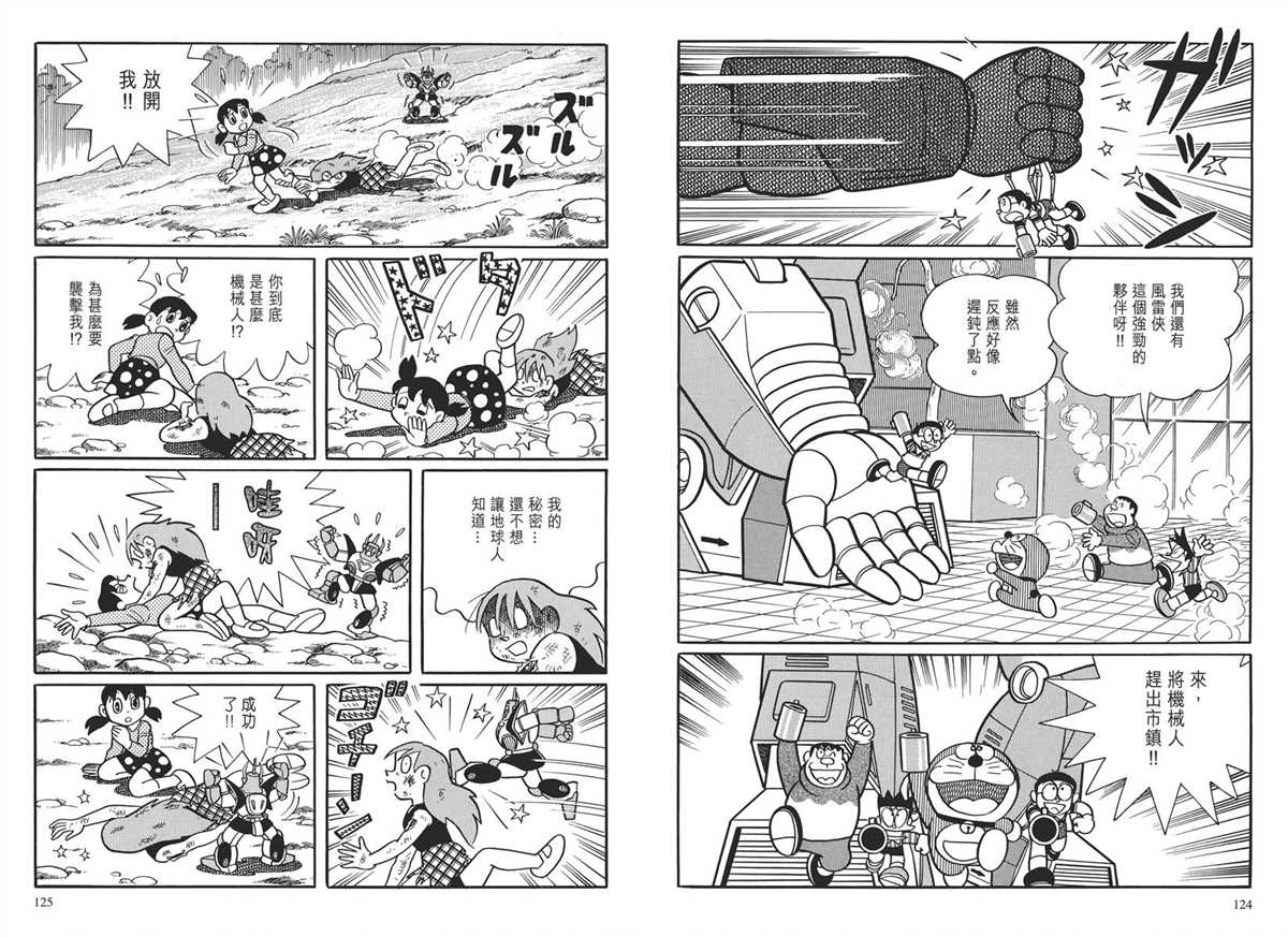 《哆啦A梦》漫画最新章节大长篇全集03免费下拉式在线观看章节第【65】张图片