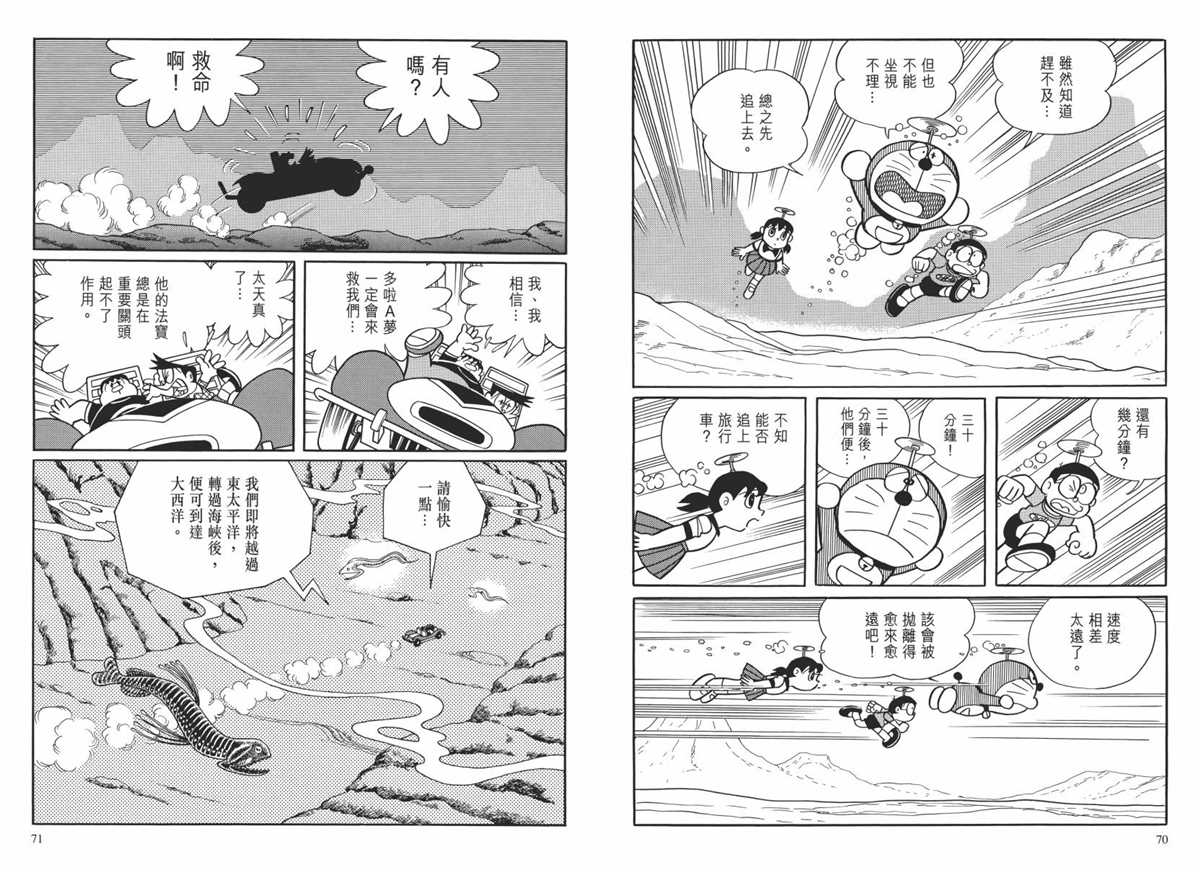 《哆啦A梦》漫画最新章节大长篇全集02免费下拉式在线观看章节第【38】张图片
