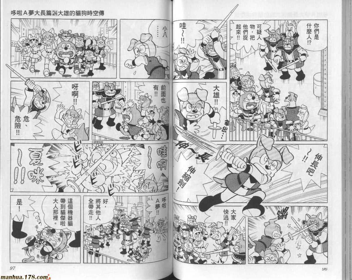 《哆啦A梦》漫画最新章节第24话免费下拉式在线观看章节第【49】张图片