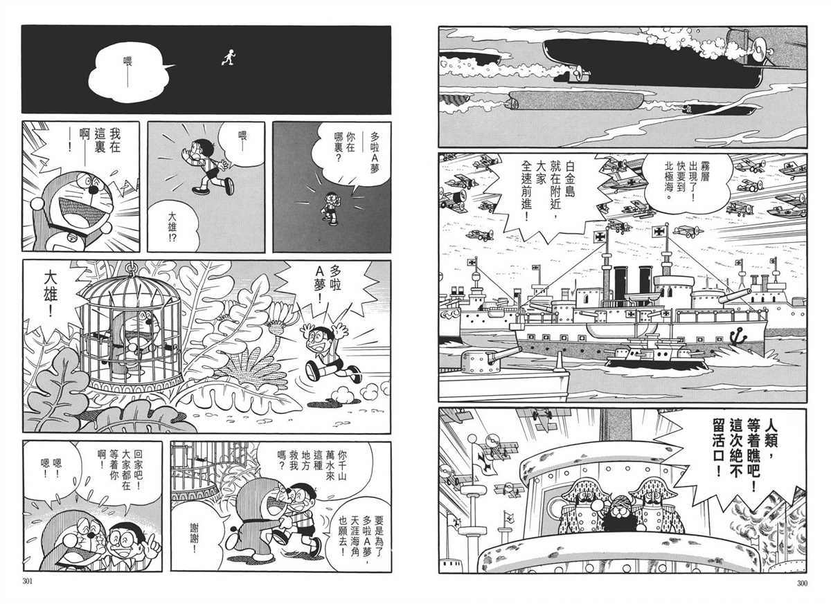 《哆啦A梦》漫画最新章节大长篇全集05免费下拉式在线观看章节第【154】张图片