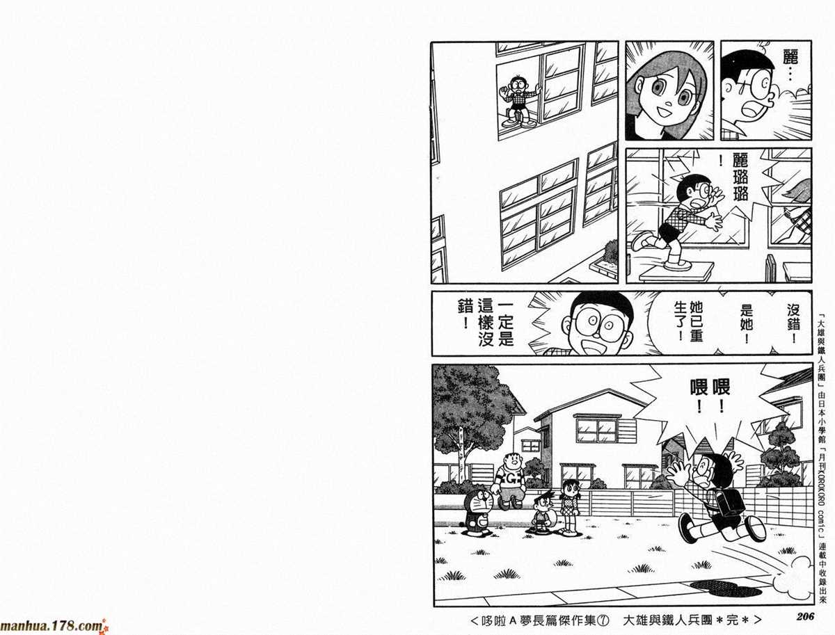 《哆啦A梦》漫画最新章节第7话免费下拉式在线观看章节第【105】张图片