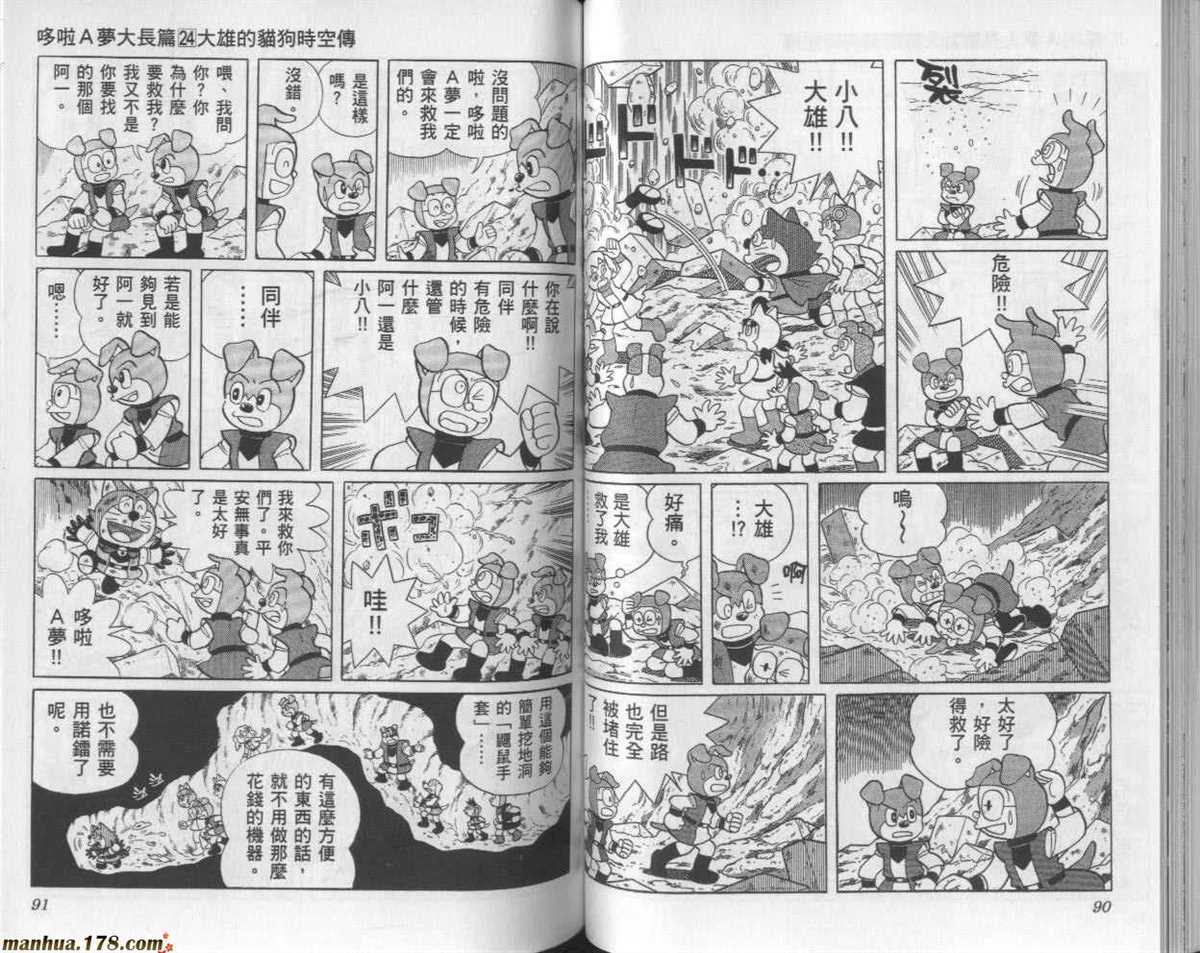 《哆啦A梦》漫画最新章节第24话免费下拉式在线观看章节第【46】张图片
