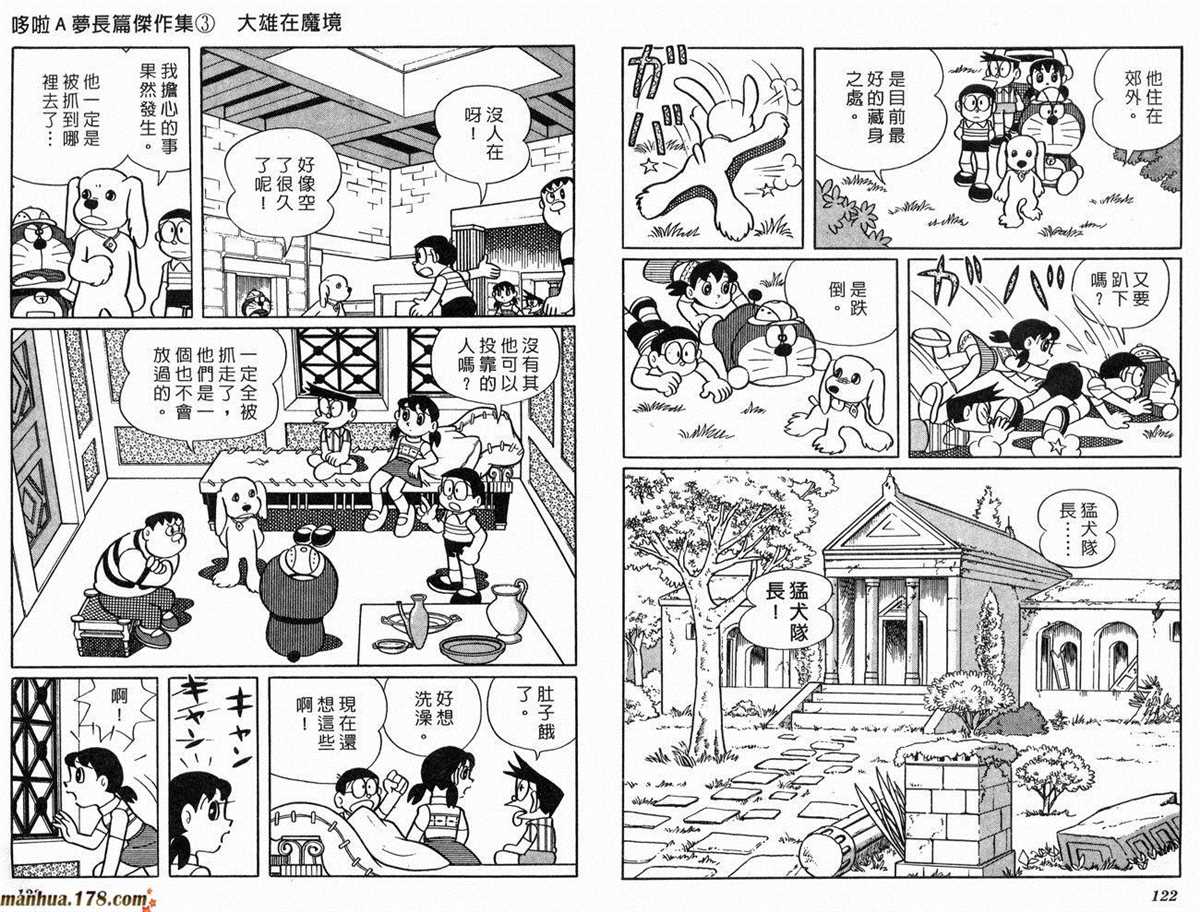 《哆啦A梦》漫画最新章节第3话免费下拉式在线观看章节第【62】张图片