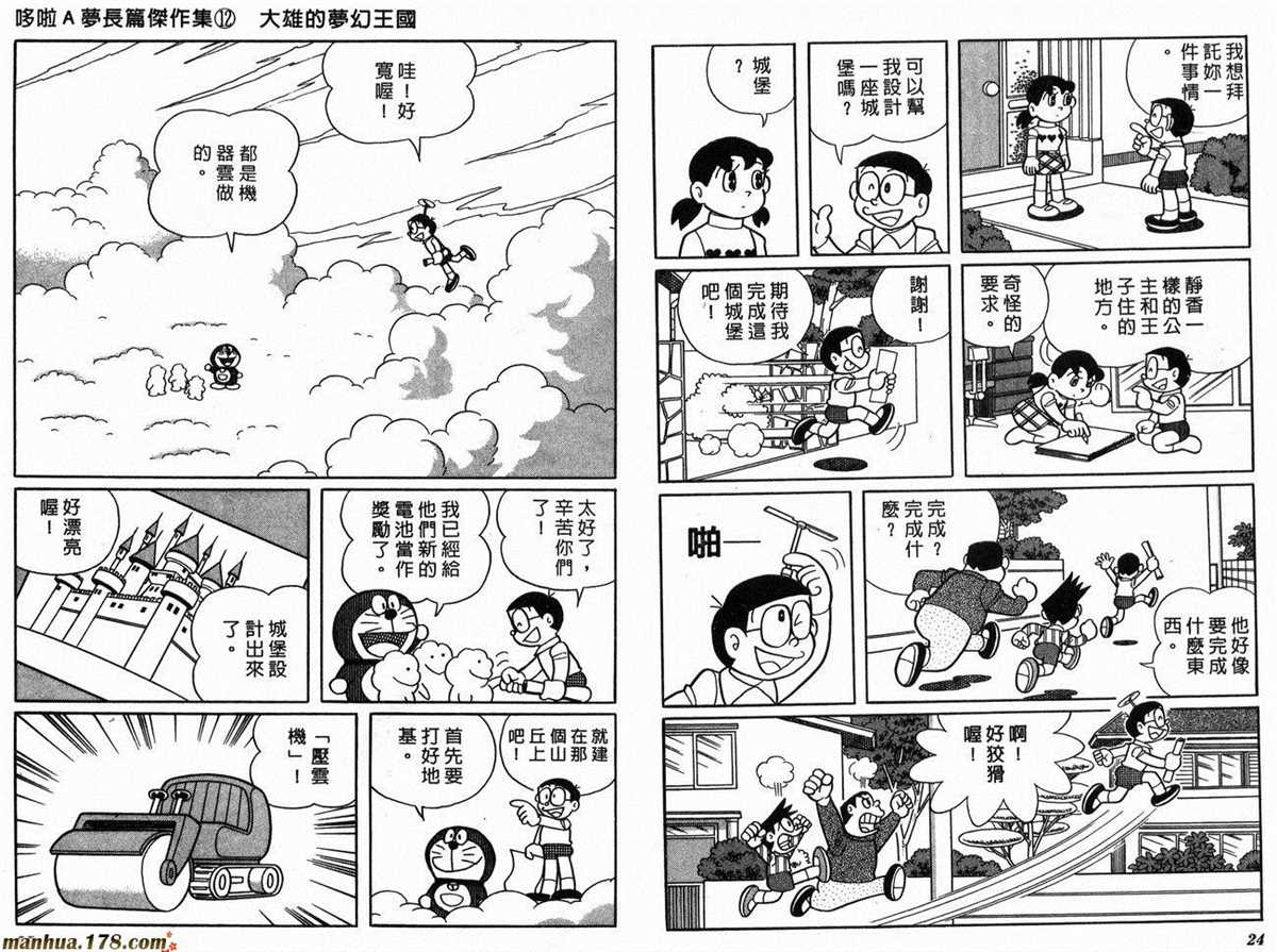 《哆啦A梦》漫画最新章节第12话免费下拉式在线观看章节第【14】张图片