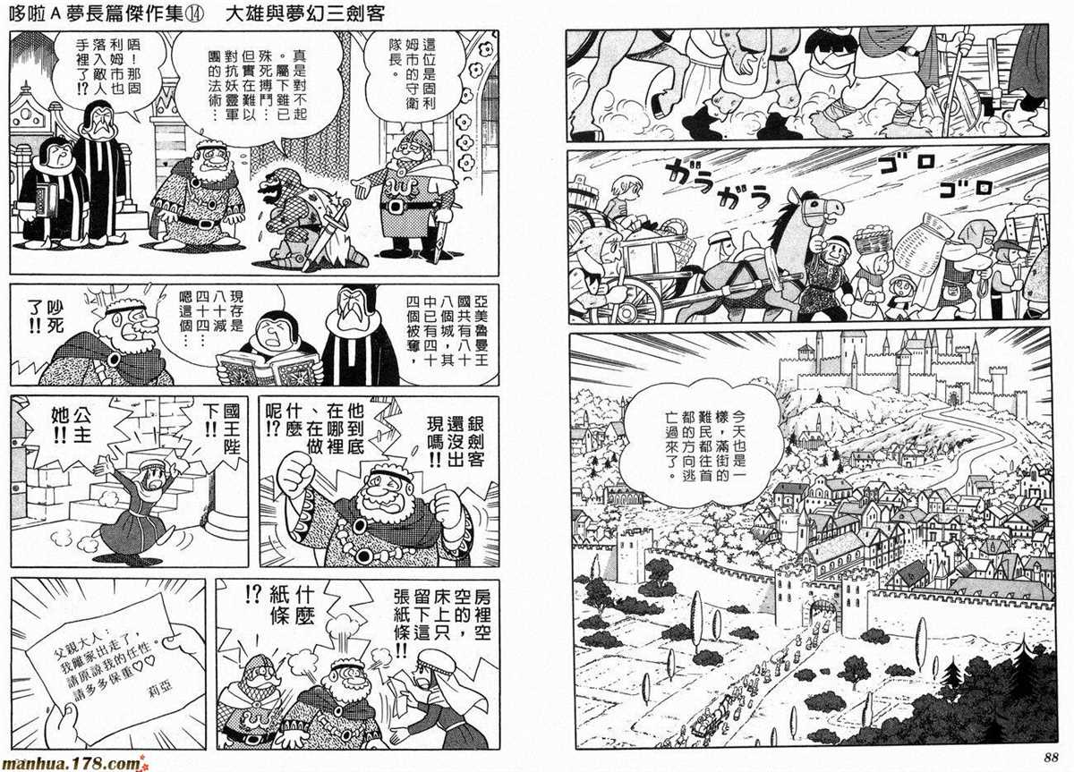 《哆啦A梦》漫画最新章节第14话免费下拉式在线观看章节第【46】张图片