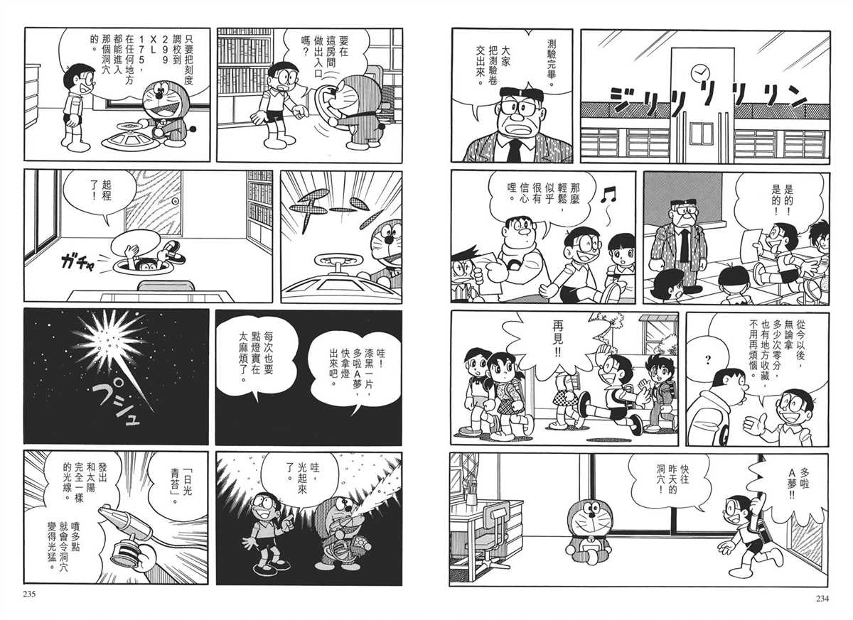 《哆啦A梦》漫画最新章节大长篇全集03免费下拉式在线观看章节第【120】张图片