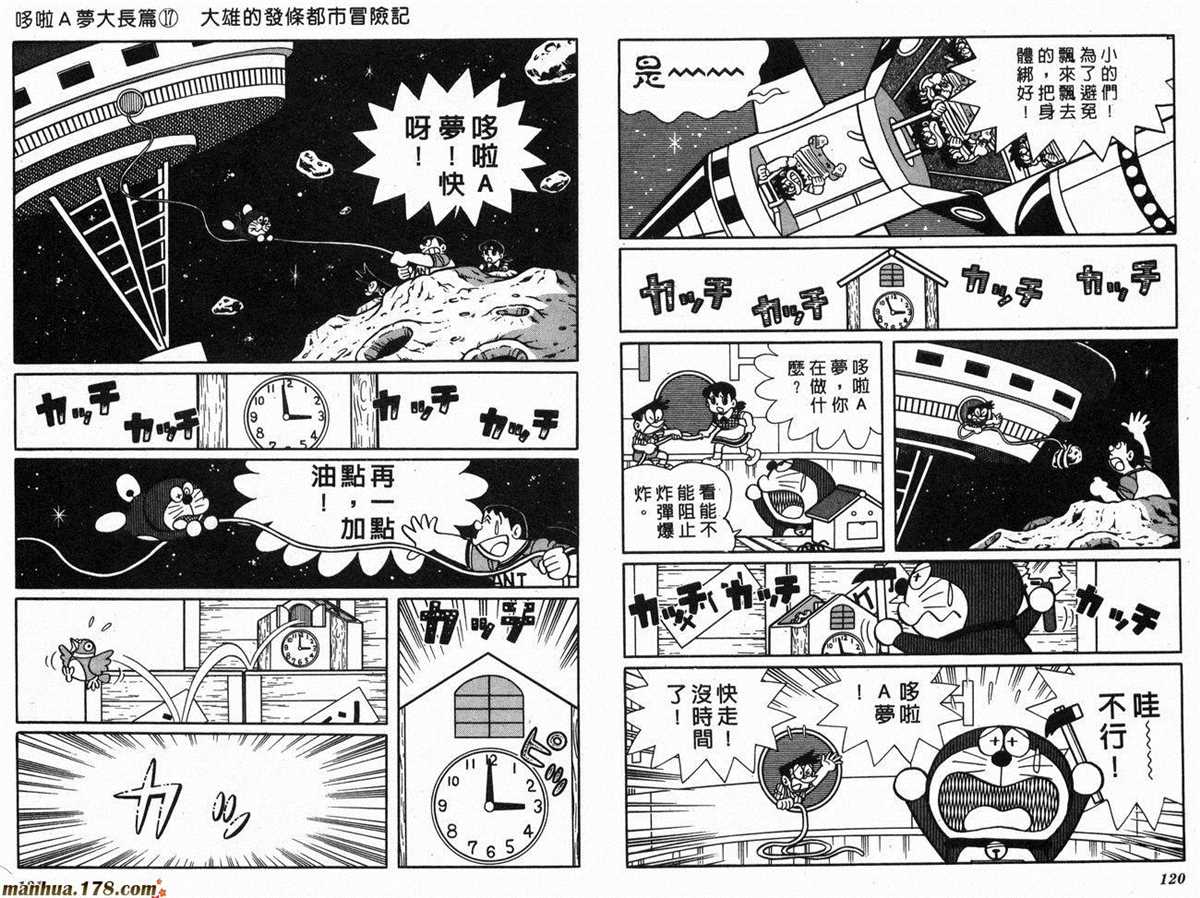 《哆啦A梦》漫画最新章节第17话免费下拉式在线观看章节第【62】张图片