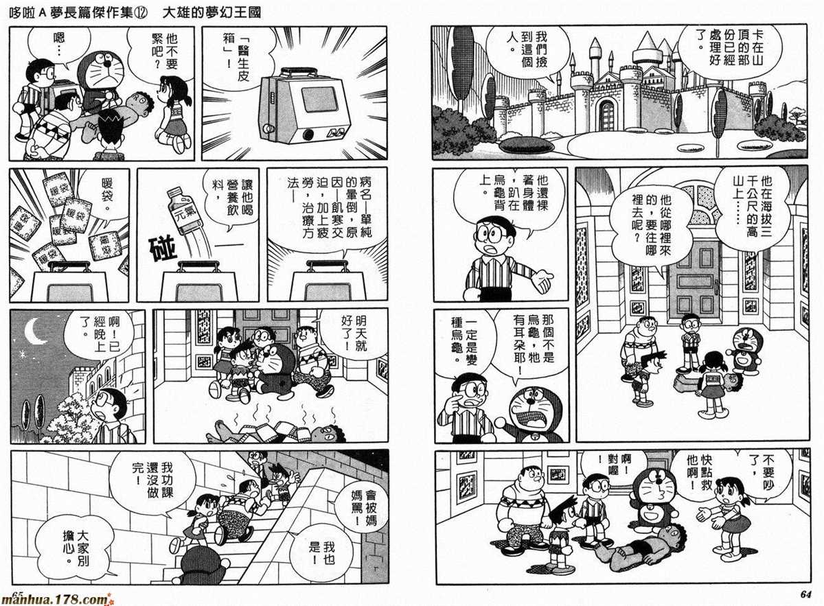 《哆啦A梦》漫画最新章节第12话免费下拉式在线观看章节第【34】张图片