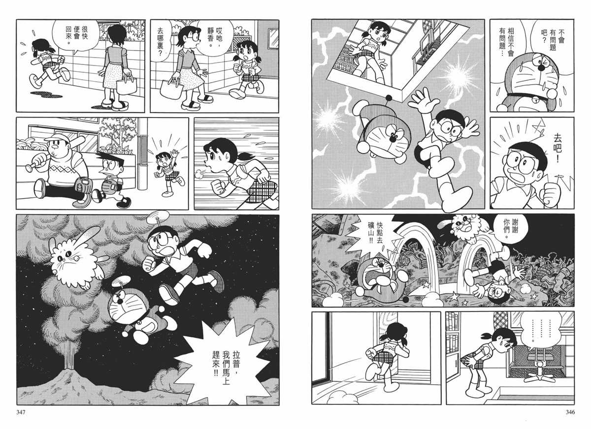 《哆啦A梦》漫画最新章节大长篇全集01免费下拉式在线观看章节第【177】张图片
