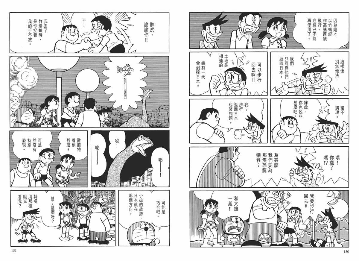 《哆啦A梦》漫画最新章节大长篇全集01免费下拉式在线观看章节第【79】张图片
