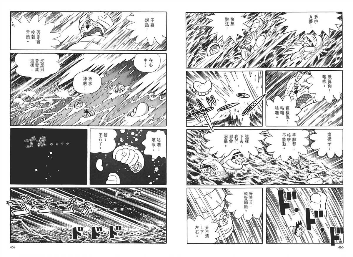 《哆啦A梦》漫画最新章节大长篇全集04免费下拉式在线观看章节第【237】张图片