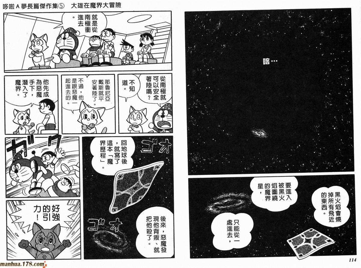 《哆啦A梦》漫画最新章节第5话免费下拉式在线观看章节第【59】张图片