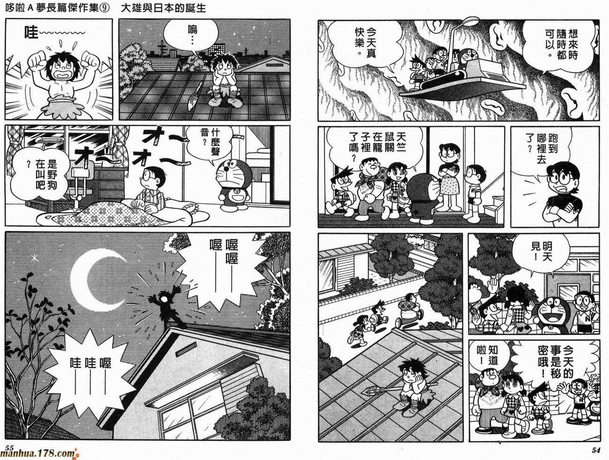 《哆啦A梦》漫画最新章节第9话免费下拉式在线观看章节第【29】张图片