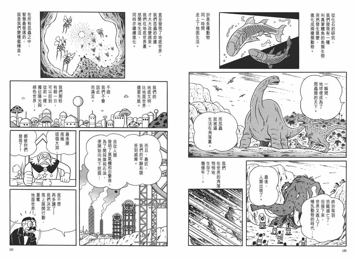 《哆啦A梦》漫画最新章节大长篇全集06免费下拉式在线观看章节第【94】张图片
