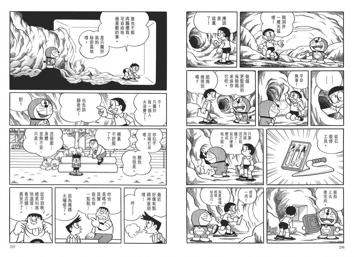 《哆啦A梦》漫画最新章节大长篇全集03免费下拉式在线观看章节第【121】张图片