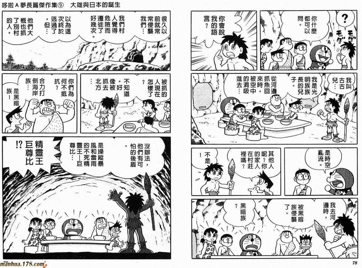 《哆啦A梦》漫画最新章节第9话免费下拉式在线观看章节第【41】张图片