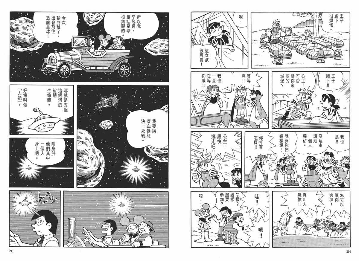 《哆啦A梦》漫画最新章节大长篇全集06免费下拉式在线观看章节第【151】张图片