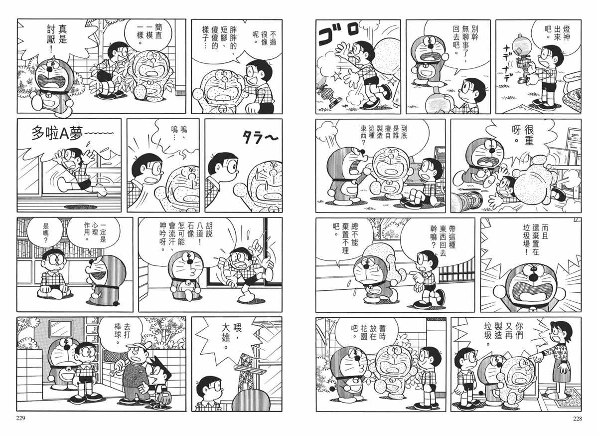 《哆啦A梦》漫画最新章节大长篇全集02免费下拉式在线观看章节第【117】张图片