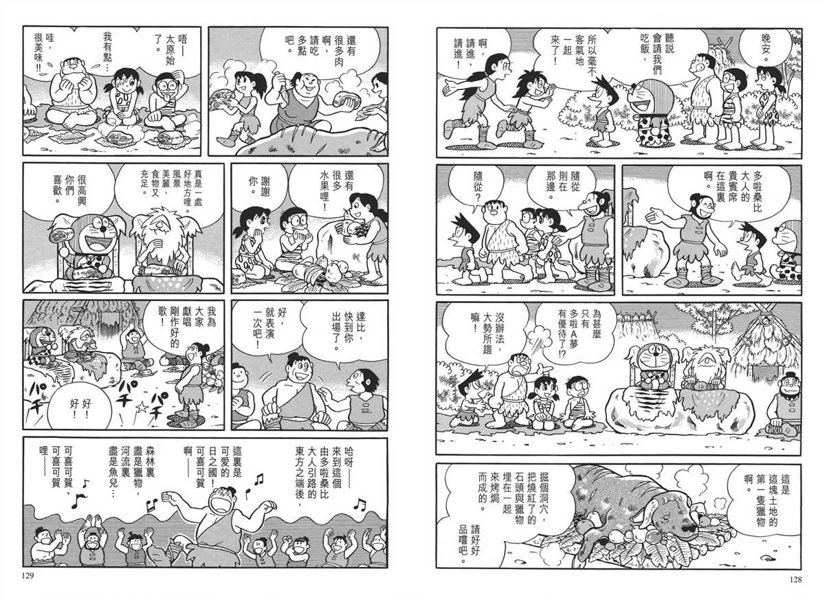 《哆啦A梦》漫画最新章节大长篇全集04免费下拉式在线观看章节第【68】张图片