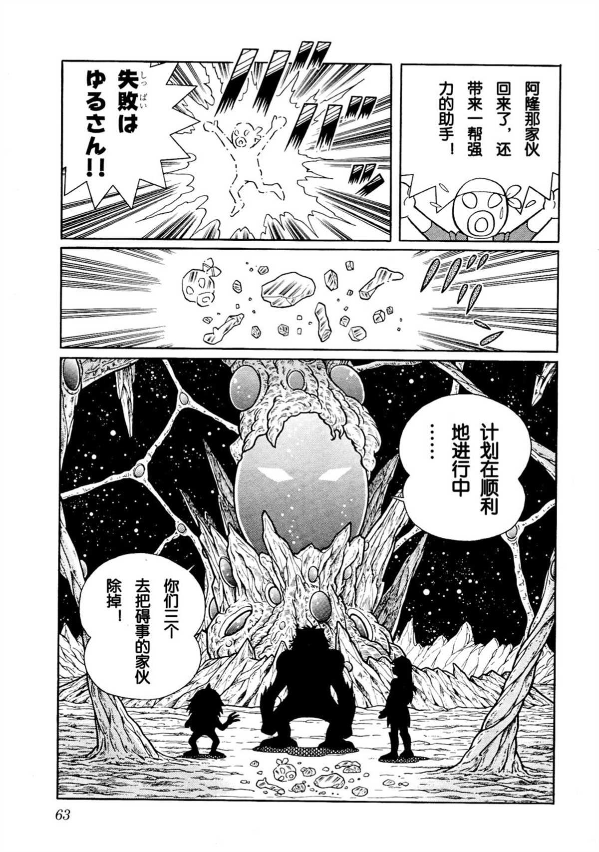 《哆啦A梦》漫画最新章节大雄的宇宙英雄记免费下拉式在线观看章节第【62】张图片