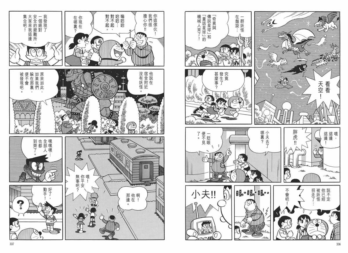 《哆啦A梦》漫画最新章节大长篇全集06免费下拉式在线观看章节第【172】张图片