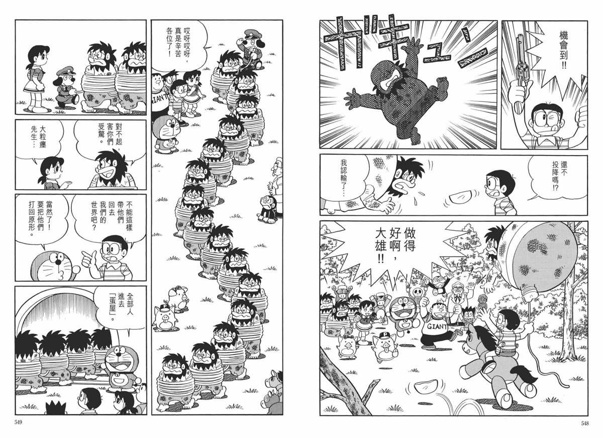 《哆啦A梦》漫画最新章节大长篇全集06免费下拉式在线观看章节第【278】张图片