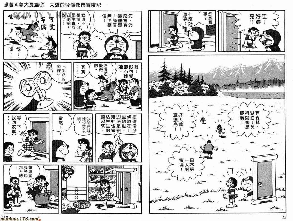 《哆啦A梦》漫画最新章节第17话免费下拉式在线观看章节第【8】张图片