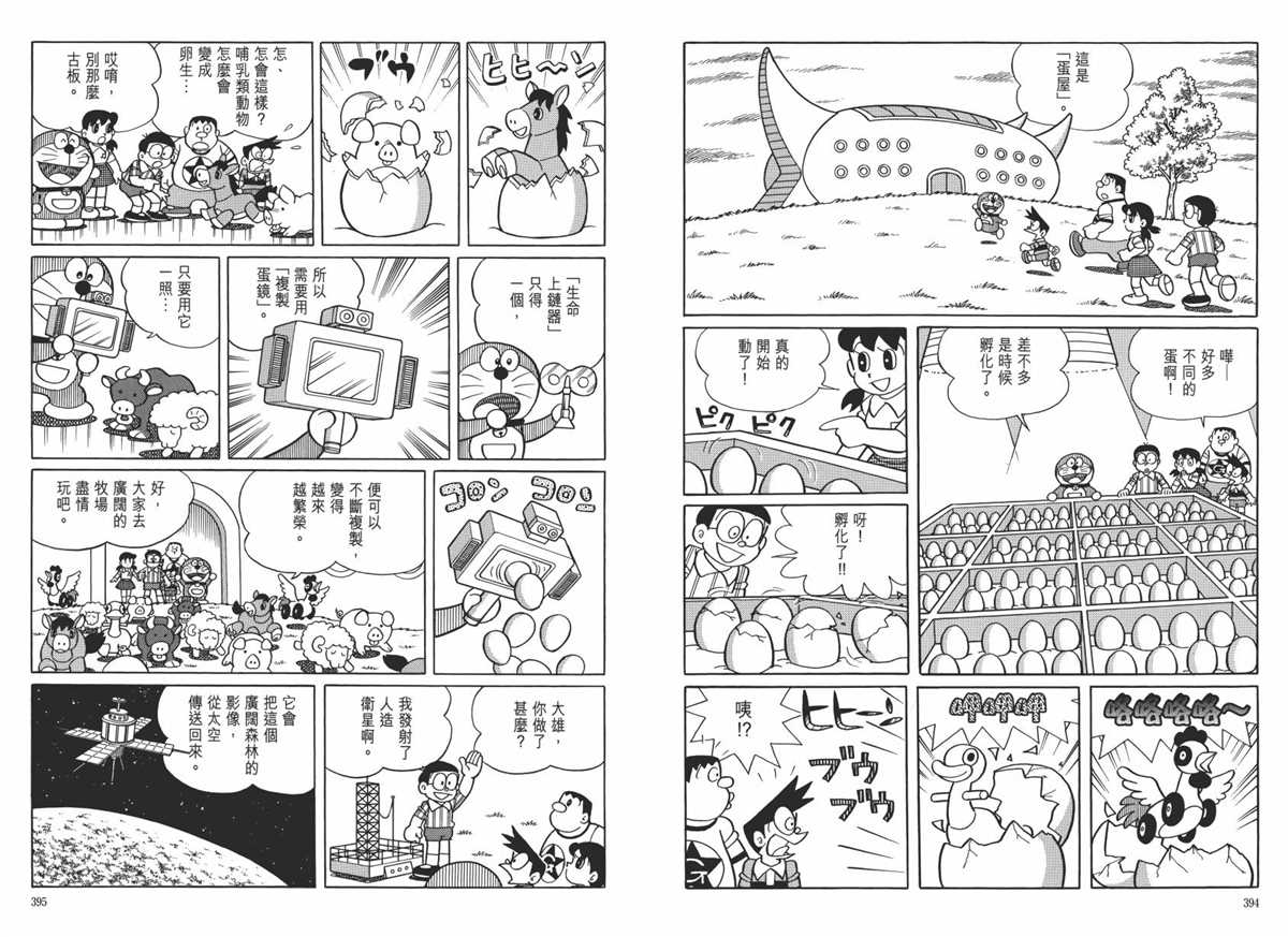 《哆啦A梦》漫画最新章节大长篇全集06免费下拉式在线观看章节第【201】张图片