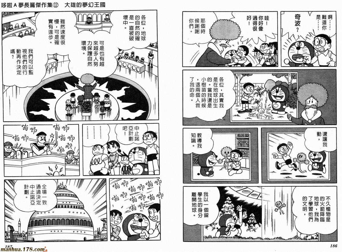 《哆啦A梦》漫画最新章节第12话免费下拉式在线观看章节第【95】张图片