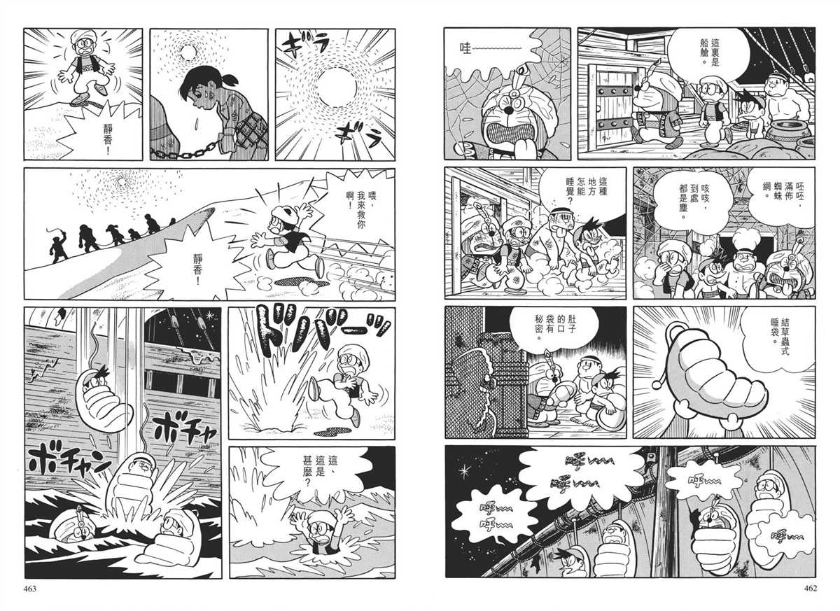 《哆啦A梦》漫画最新章节大长篇全集04免费下拉式在线观看章节第【235】张图片