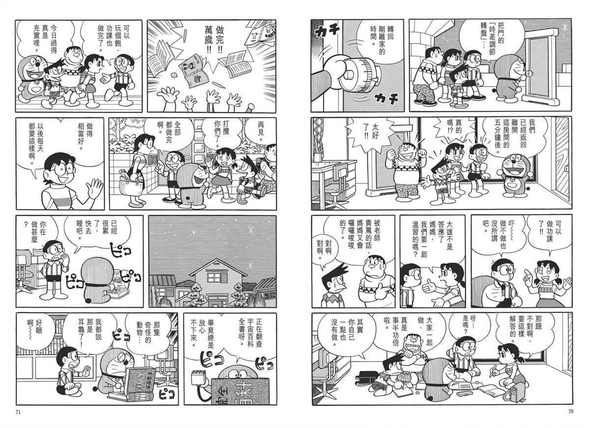 《哆啦A梦》漫画最新章节大长篇全集05免费下拉式在线观看章节第【39】张图片