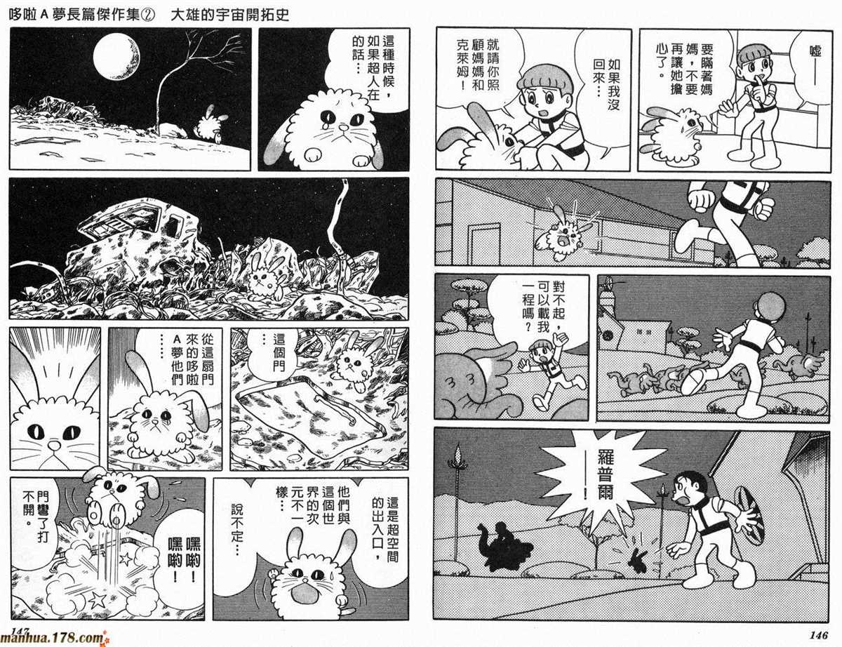 《哆啦A梦》漫画最新章节第2话 宇宙开拓史免费下拉式在线观看章节第【74】张图片