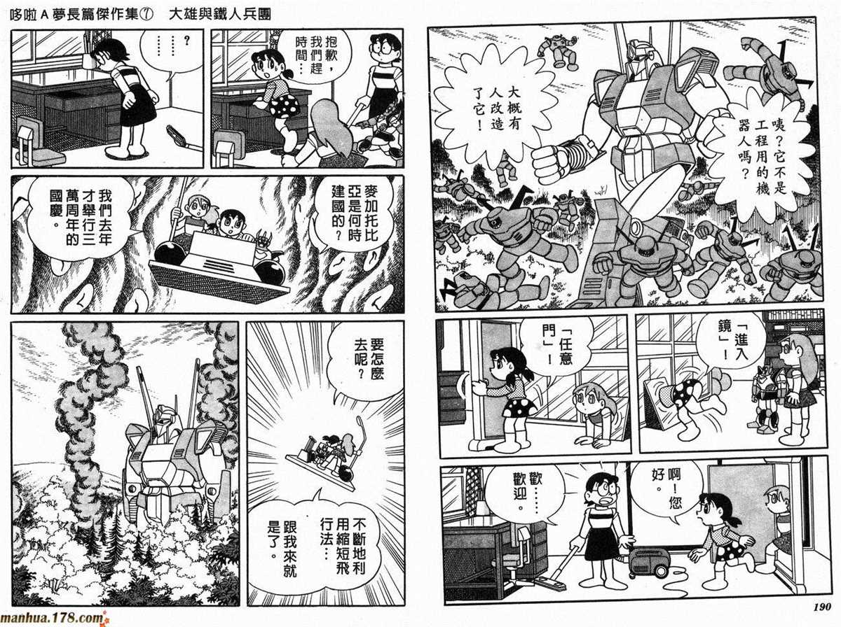 《哆啦A梦》漫画最新章节第7话免费下拉式在线观看章节第【97】张图片