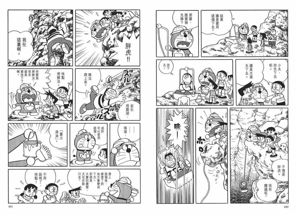 《哆啦A梦》漫画最新章节大长篇全集01免费下拉式在线观看章节第【249】张图片