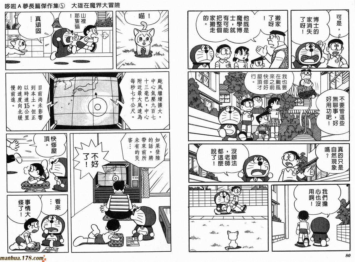 《哆啦A梦》漫画最新章节第5话免费下拉式在线观看章节第【42】张图片