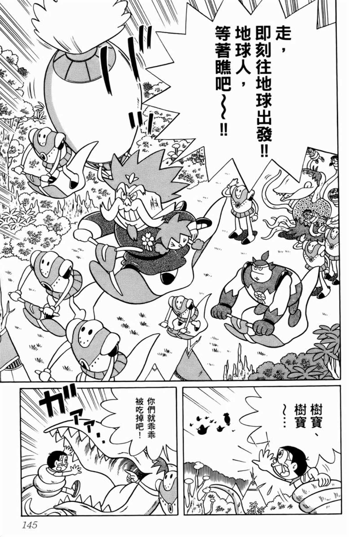 《哆啦A梦》漫画最新章节第25话免费下拉式在线观看章节第【146】张图片