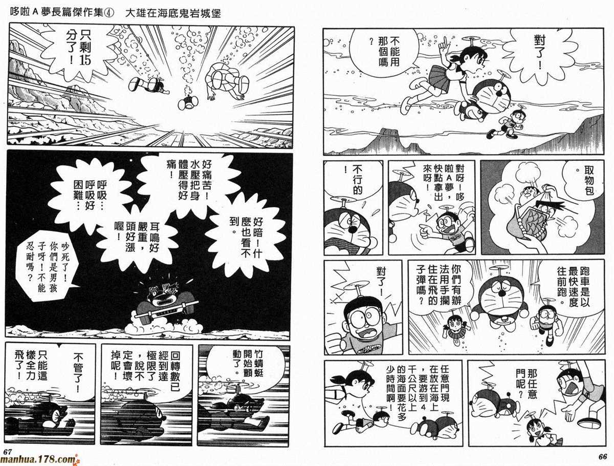 《哆啦A梦》漫画最新章节第4话免费下拉式在线观看章节第【36】张图片