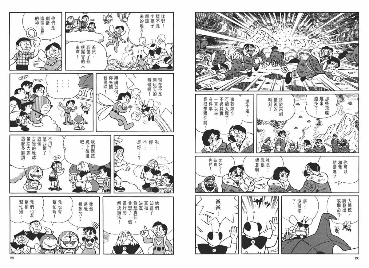 《哆啦A梦》漫画最新章节大长篇全集06免费下拉式在线观看章节第【99】张图片