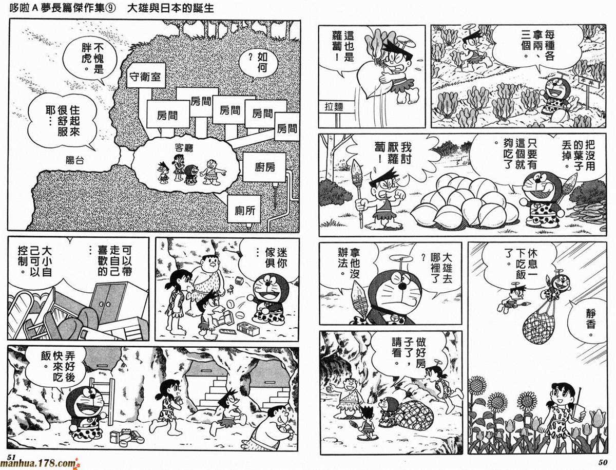 《哆啦A梦》漫画最新章节第9话免费下拉式在线观看章节第【27】张图片