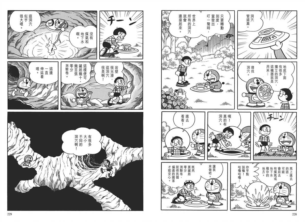 《哆啦A梦》漫画最新章节大长篇全集03免费下拉式在线观看章节第【117】张图片