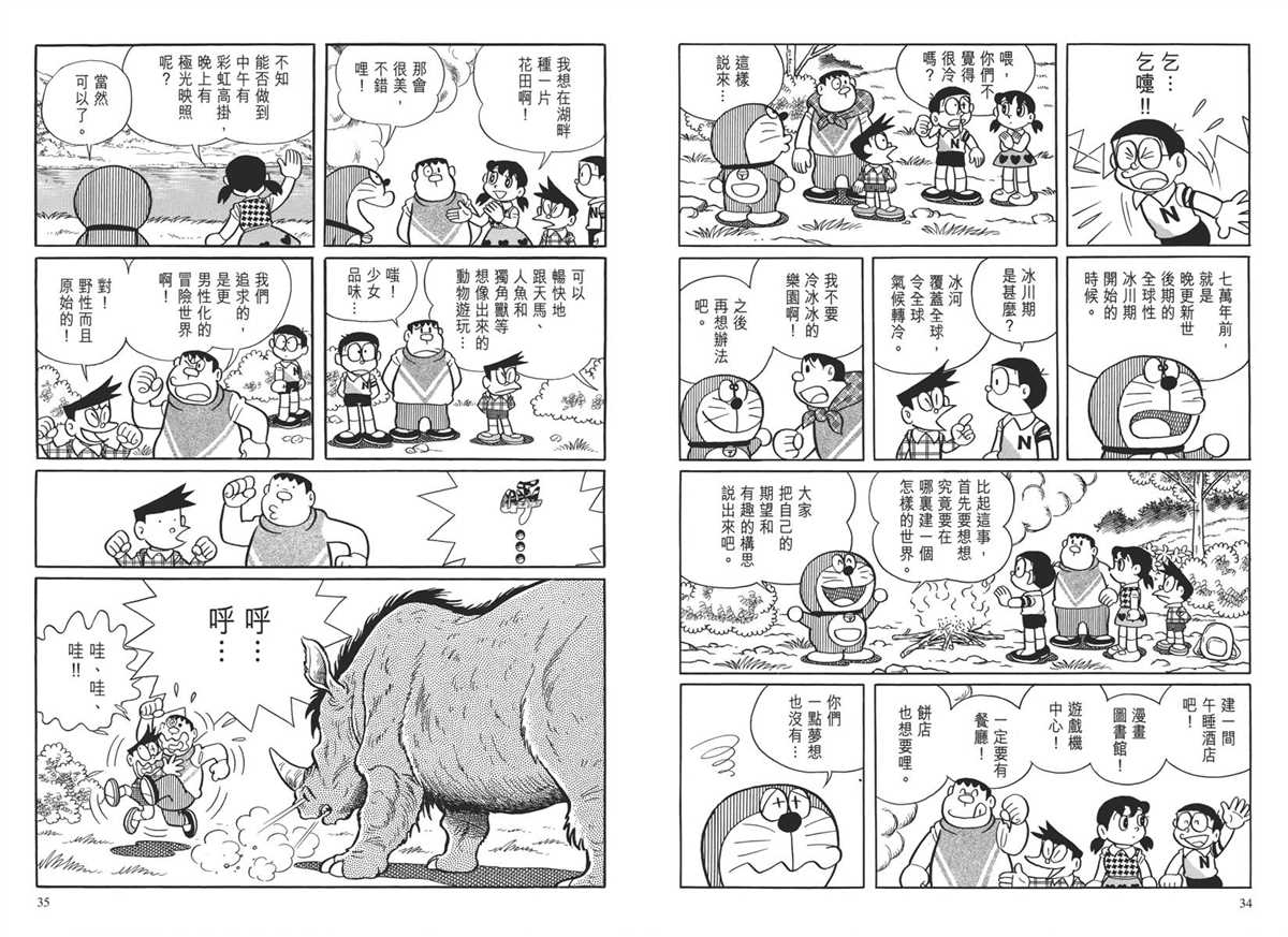 《哆啦A梦》漫画最新章节大长篇全集04免费下拉式在线观看章节第【21】张图片