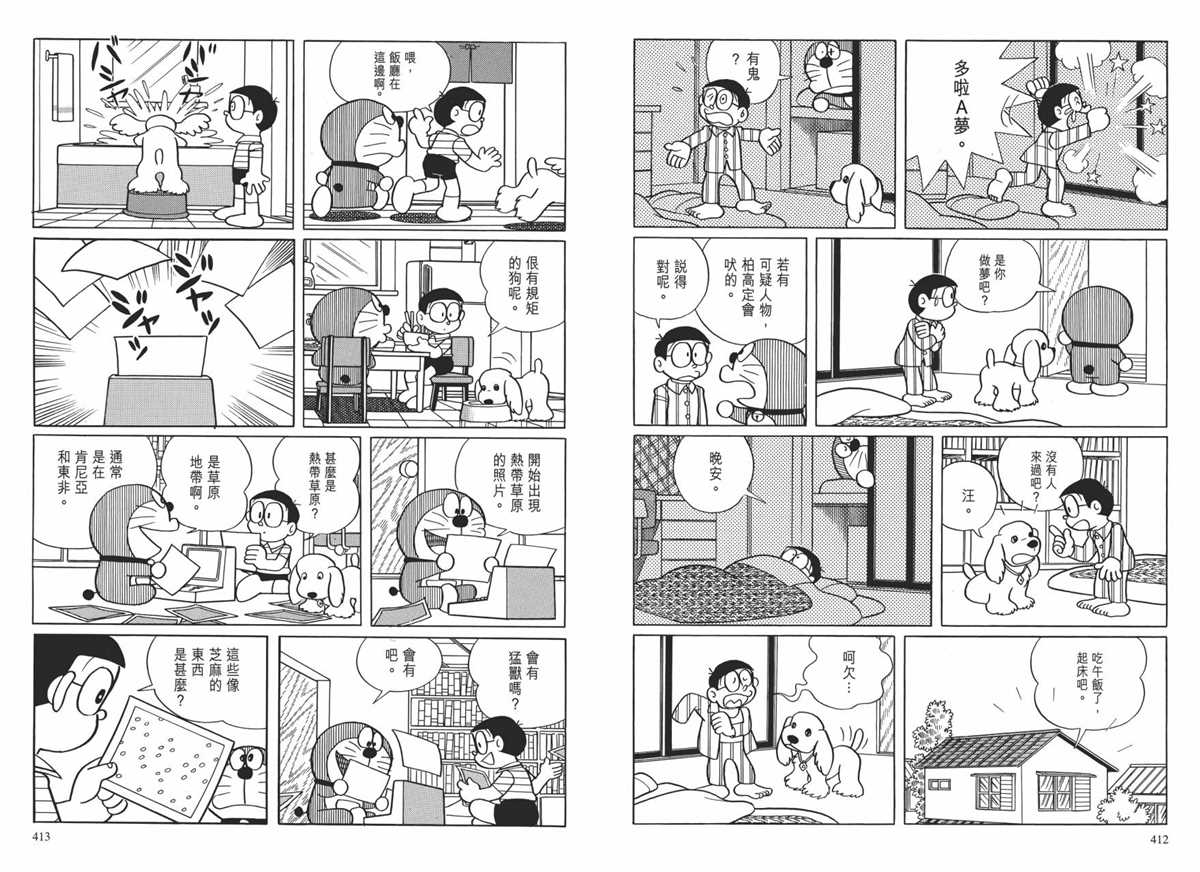 《哆啦A梦》漫画最新章节大长篇全集01免费下拉式在线观看章节第【210】张图片