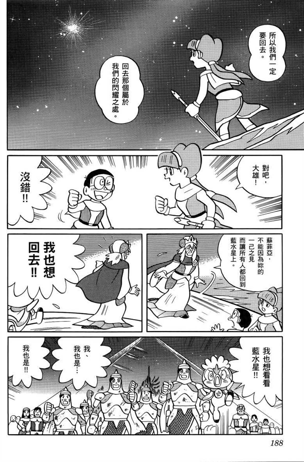 《哆啦A梦》漫画最新章节第26话免费下拉式在线观看章节第【189】张图片