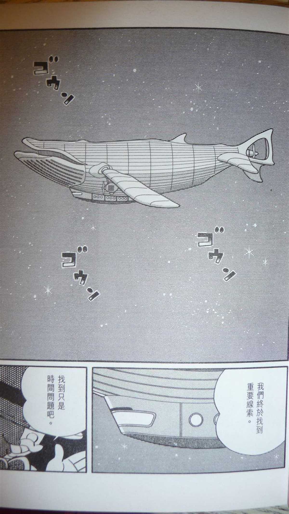《哆啦A梦》漫画最新章节第29话免费下拉式在线观看章节第【4】张图片